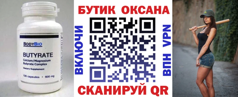 БУТИРАТ оксибутират  Ленинск 